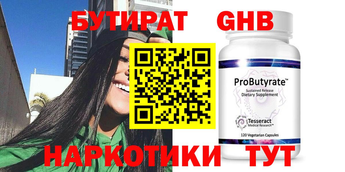 Ростов Великий  Бутират  Вход с VPN  БУТИРАТ вода 