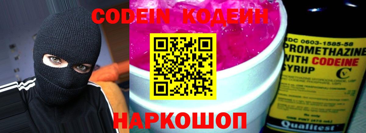 Ростов Великий  Codein напиток Lean (лин)  Кодеин Purple Drank  Вход с VPN 