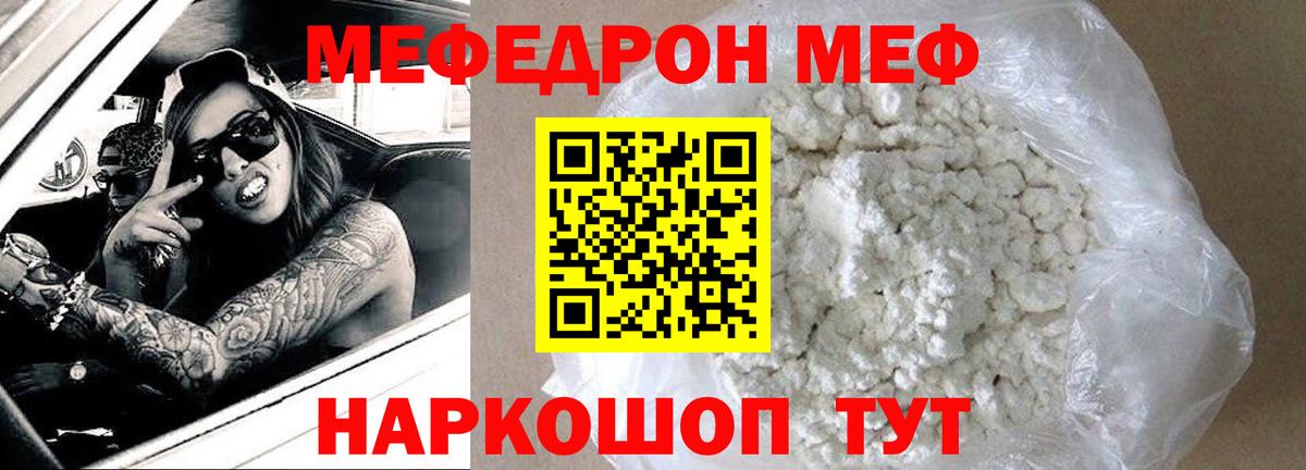 Мефедрон VHQ  МЯУ-МЯУ 4 MMC  Вход с VPN  МЕФ  Ростов Великий 