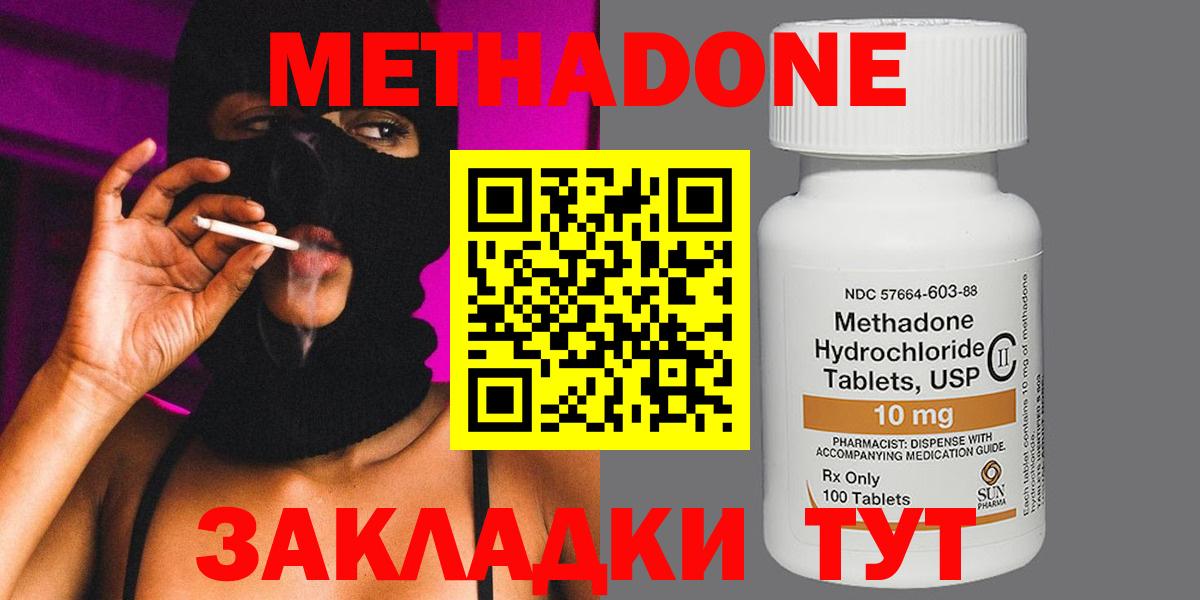 Ростов Великий  МЕГА tor  Метадон кристалл  Вход с VPN  Метадон methadone 
